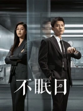 Мёбиус / Bu mian ri 2025 скачать через торрент в хорошем качестве