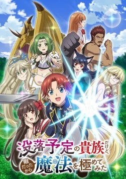 Переродившись аристократом-неудачником, я потратил всё своё свободное время, чтобы стать великим магом! / Botsuraku Yotei no Kizoku dakedo, Hima Datta kara Mahou wo Kiwametemita 2025 скачать через торрент в хорошем качестве