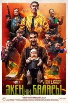 Сын отца своего / Әкеңнің баласы 2025 скачать через торрент в хорошем качестве