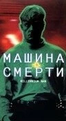 Машина смерти / Millennium Man 1999 скачать через торрент в хорошем качестве
