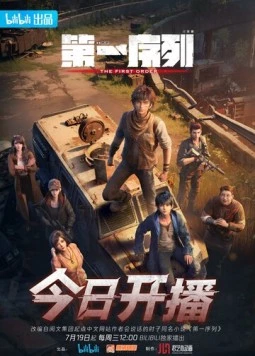Первый порядок / Di yi xu lie 2023 скачать через торрент в хорошем качестве