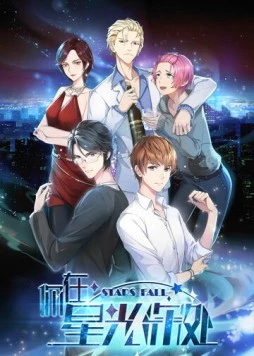 Падающие звёзды / Ni zai xing guang shen chu 2019 скачать через торрент в хорошем качестве