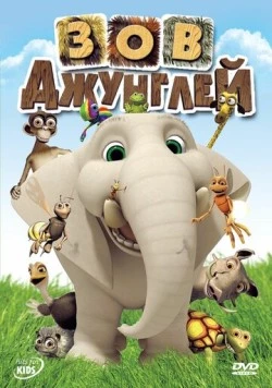 Зов джунглей / Jungle Beat 2003 скачать через торрент в хорошем качестве