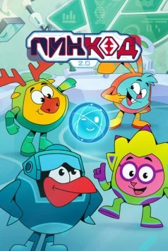 ПинКод 2.0 2025 скачать через торрент в хорошем качестве