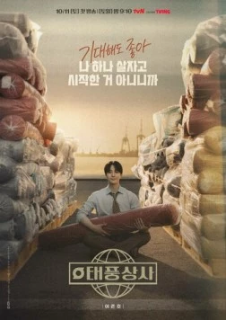 Босс компании «Тайфун» / Taepungsangsa 2025 скачать через торрент в хорошем качестве