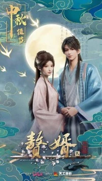 Зять / Zhui xu 2023 скачать через торрент в хорошем качестве