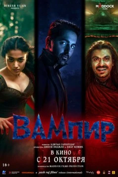 Вампир / Thamma 2025 скачать через торрент в хорошем качестве