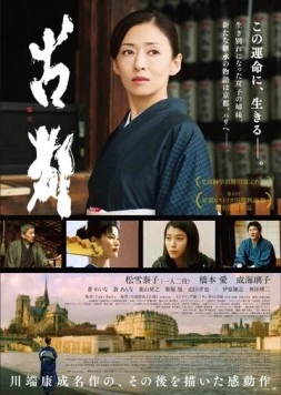 Киото / Koto 2016 скачать через торрент в хорошем качестве