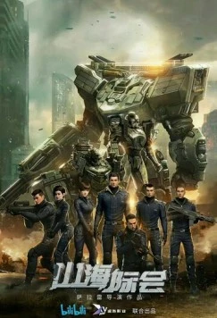 Столкновение миров / Shan hai ji hui 2023 скачать через торрент в хорошем качестве