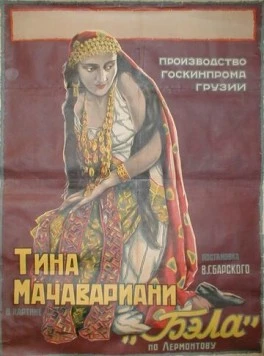 Бэла 1927 скачать через торрент в хорошем качестве