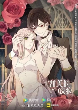 Сладкие следы укусов / Tian mei de yao hen 2022 скачать через торрент в хорошем качестве