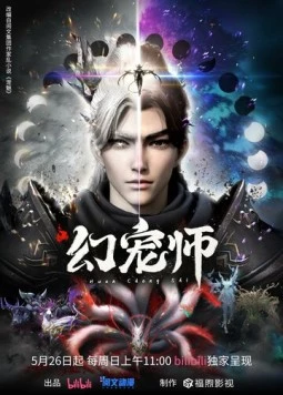 Укротитель духовных питомцев / Huan chong shi 2024 скачать через торрент в хорошем качестве