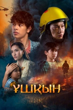 Искры / Ұшқын 2025 скачать через торрент в хорошем качестве