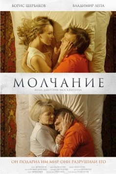 Молчание 2025 скачать через торрент в хорошем качестве