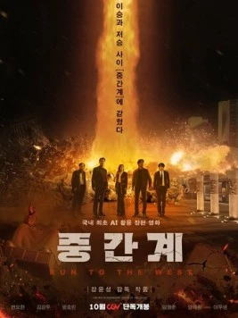 Беги на Запад / Junggangye 2025 скачать через торрент в хорошем качестве