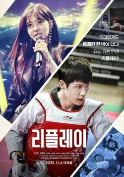 Второй шанс / Ripeullei 2025 скачать через торрент в хорошем качестве