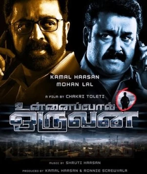 Тот день / Unnaipol Oruvan 2009 скачать через торрент в хорошем качестве