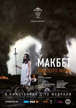 Макбет / Macbeth 2018 скачать через торрент в хорошем качестве