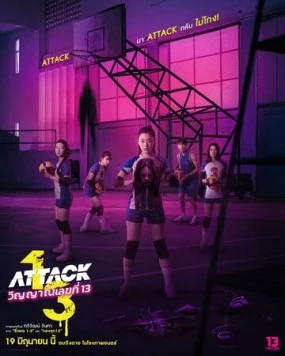 Нападение номера 13 / Attack 13 2025 скачать через торрент в хорошем качестве