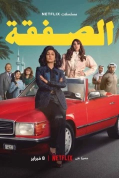 Биржа / The Exchange 2023 скачать через торрент в хорошем качестве