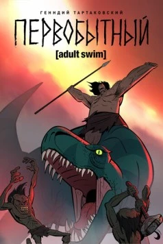 Первобытный / Primal 2019 скачать через торрент в хорошем качестве