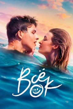 Всё ок / Viss Norm 2021 скачать через торрент в хорошем качестве