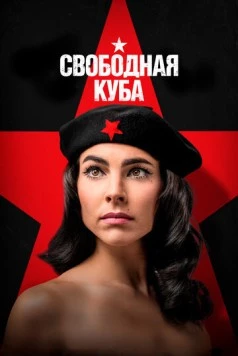 Свободная Куба / Cuba Libre 2022 скачать через торрент в хорошем качестве