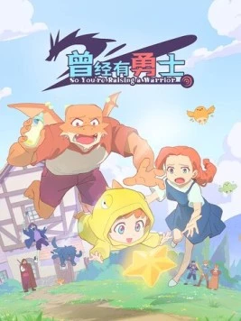 Жил-был воин / Ceng jing you yong shi 2026 скачать через торрент в хорошем качестве