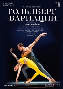 TheatreHD: Гольдберг-вариации (2023) скачать торрент файл