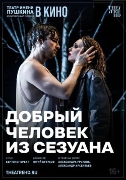 TheatreHD: Добрый человек из Сезуана 2024 скачать через торрент в хорошем качестве