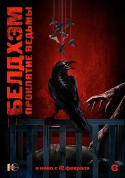 Белдхэм. Проклятие ведьмы / The Beldham 2024 скачать через торрент в хорошем качестве