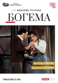 TheatreHD: Арена ди Верона: Богема / Arena di Verona: La Bohème 2024 скачать через торрент в хорошем качестве