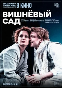 TheatreHD: Вишнёвый сад 2024 скачать через торрент в хорошем качестве