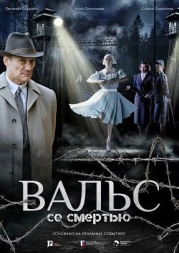 Вальс со смертью 2025 скачать через торрент в хорошем качестве