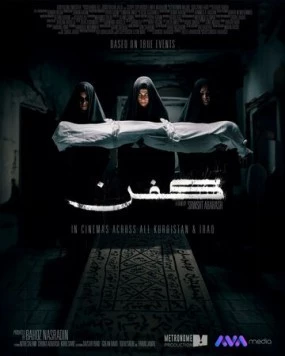 Саван скачать через торрент