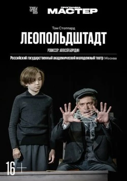 TheatreHD: Леопольдштадт 2024 скачать через торрент в хорошем качестве