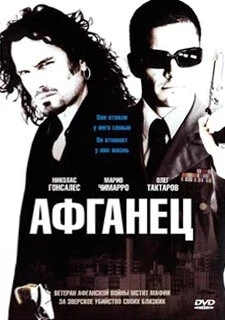 Афганец / Rockaway 2007 скачать через торрент в хорошем качестве