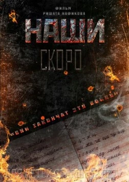 Наши 2015 скачать через торрент в хорошем качестве