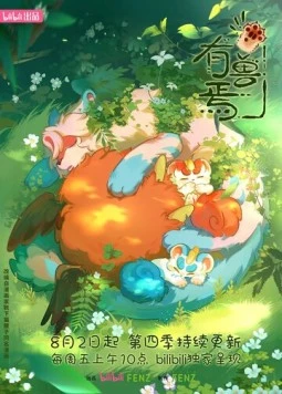 Мифические звери / You shou yan 2023 скачать через торрент в хорошем качестве