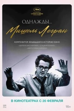 Однажды... Мишель Легран / Il était une fois Michel Legrand 2024 скачать через торрент в хорошем качестве