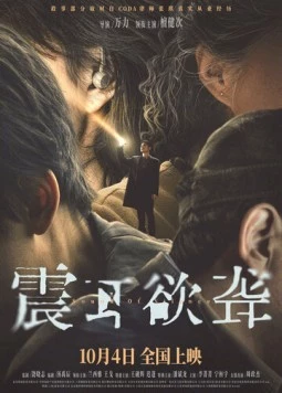 Звук тишины / Zhen er yu long 2025 скачать через торрент в хорошем качестве