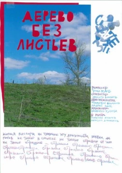 Дерево без листьев 2023 скачать через торрент в хорошем качестве