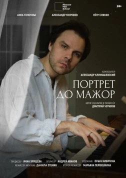 Портрет до мажор 2024 скачать через торрент в хорошем качестве
