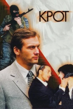 Крот 2001 скачать через торрент в хорошем качестве