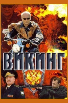 Викинг 2006 скачать через торрент в хорошем качестве