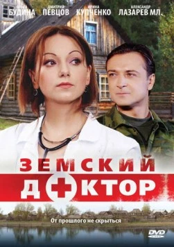 Земский доктор 2010 скачать через торрент в хорошем качестве