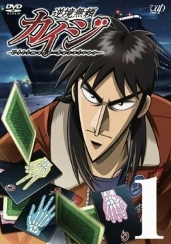 Кайдзи / Gyakkyô burai Kaiji 2007 скачать через торрент в хорошем качестве