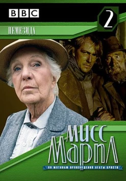 Мисс Марпл: Немезида / Miss Marple: Nemesis 1987 скачать через торрент в хорошем качестве