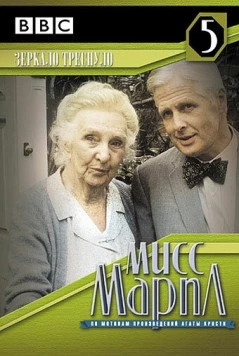 Мисс Марпл: Зеркало треснуло / Miss Marple: The Mirror Crack'd from Side to Side 1992 скачать через торрент в хорошем качестве