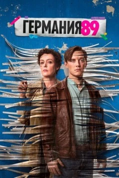 Германия 89 / Deutschland 89 2020 скачать через торрент в хорошем качестве